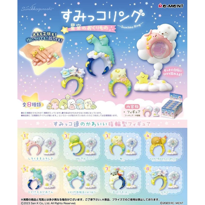 RE-MENT Sumikko Gurashi Sumikko Ring