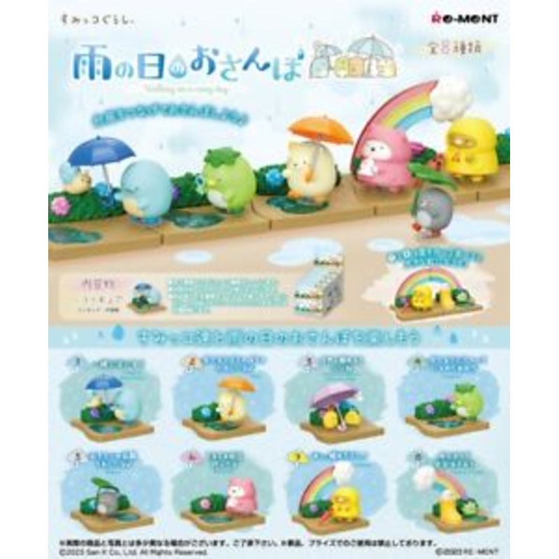 RE-MENT Sumikko Gurashi Walking On A Rainy Day