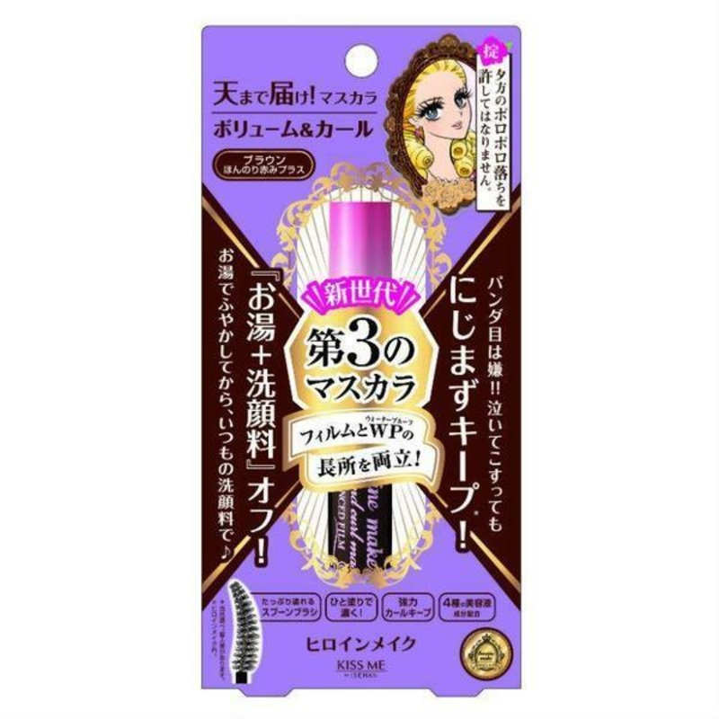 KISS ME Heroine Make Volume And Curl Waterproof Mascara Advanced Film 02 Brown