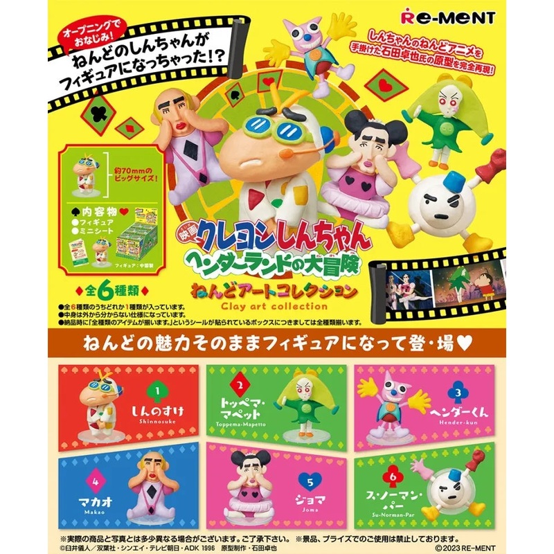 RE-MENT Crayon Shin-chan Clay Art Collection