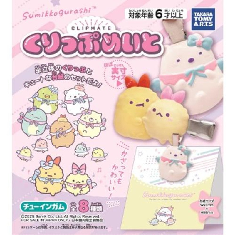 TAKARATOMY A.R.T.S Sumikko gurashi Clip Mate 1P