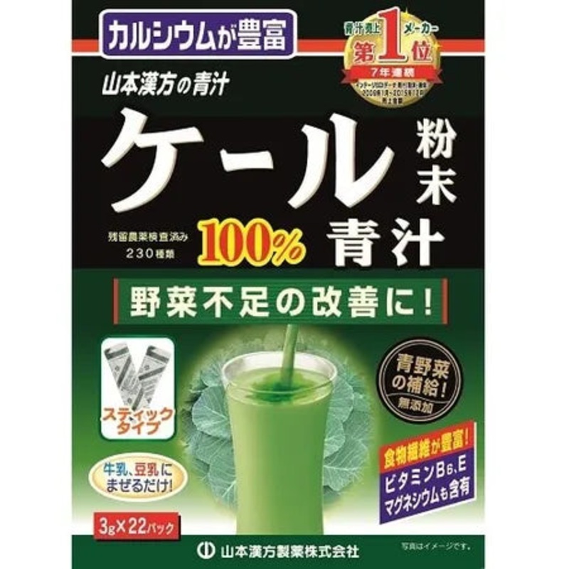 YAMAMOTO KANPO Kale Green Juice Powder 3g  22 Capsule