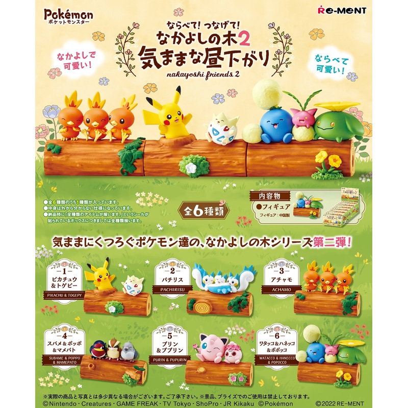 RE-MENT Pokemon: Nakayoshi Friends 2
