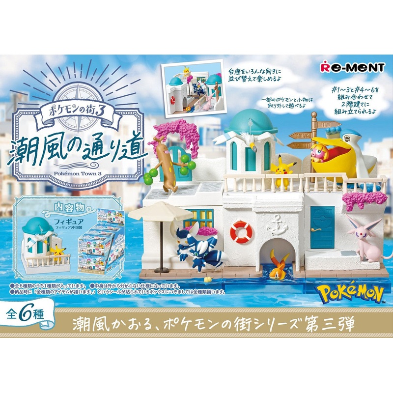 RE-MENT Pokemon Town Vol.3 – The Path of Sea Breeze