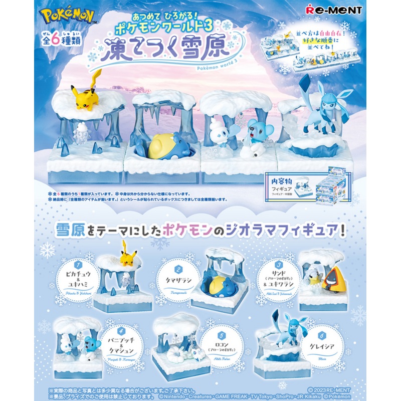 RE-MENT Pokemon World 3|1pc|6pcs (a full box) 5% OFF