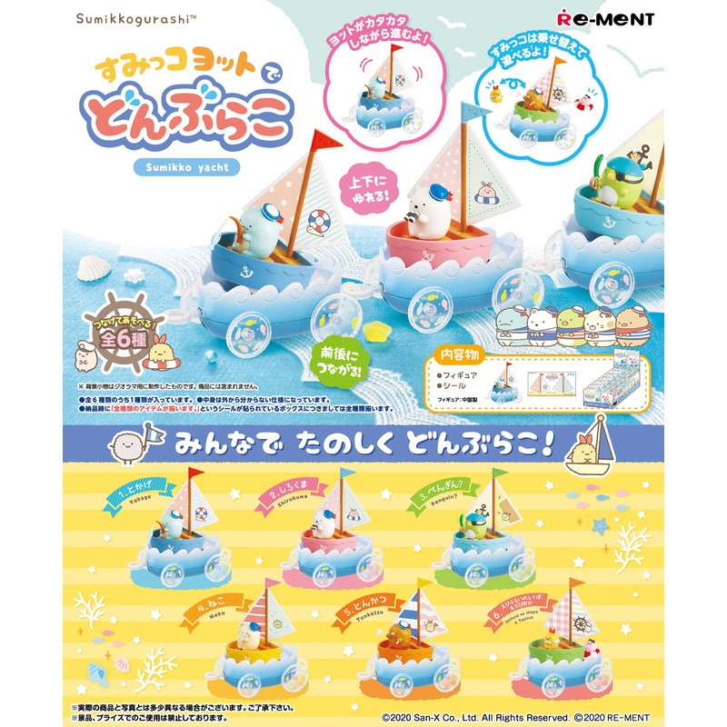 RE-MENT Figure Sumikko Yacht|1pc|6pc (a full box)