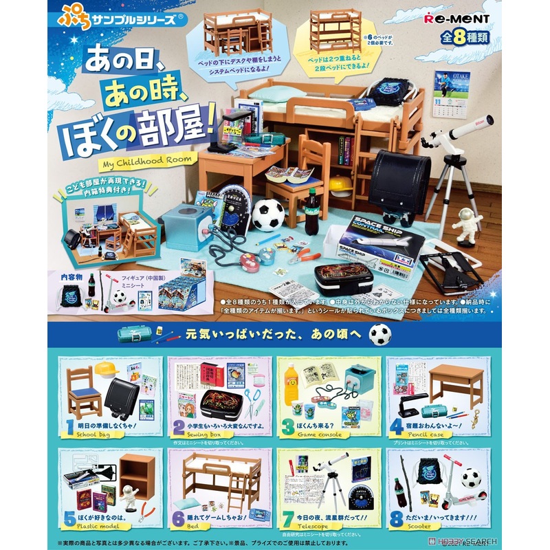 RE-MENT Petit Sample My Childhood Room