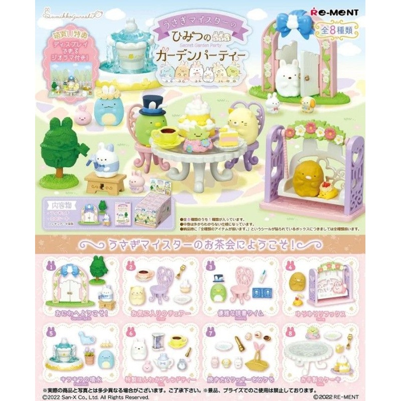 RE-MENT Sumikko Gurashi Secret Garden Party